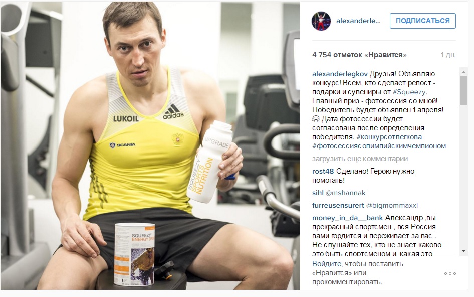 Александр Легков в инстаграм Александр Легков в инстаграм