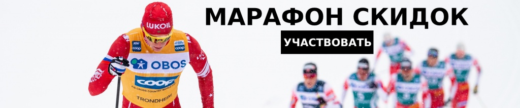марафон скидок
