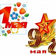 Расписание работы офиса в период майских праздников