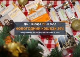 Новогодний кэшбэк и режим работы интернет-магазина в праздники 