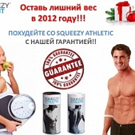 Оставь лишний вес в 2012 году!!! 