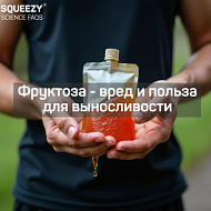 Фруктоза - вред и польза для выносливости Фруктоза - вред и польза для выносливости