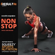 Онлайн-марафон NON STOP | ResultFit - SQUEEZY Онлайн-марафон NON STOP | ResultFit - SQUEEZY