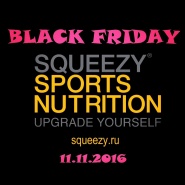 11.11.2016 "Черная Пятница" на squeezy.ru!